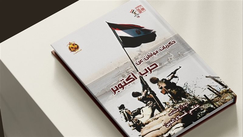 كتاب ذكريات مواطن