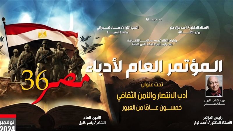 مؤتمر أدباء مصر،
