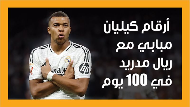 مبابي، فيتو