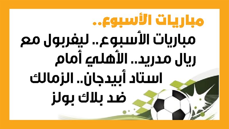 ليفربول وريال مدريد،