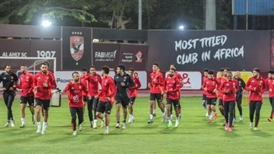 اليوم، الأهلي يخوض مرانه الأخير استعدادا لمواجهة ستاد أبيدجان