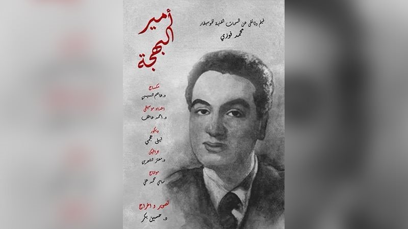 فيلم أمير البهجة،