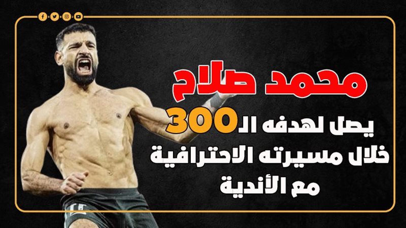 محمد صلاح، فيتو