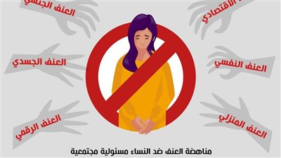  تشريعات حاسمة واستراتيجيات طموحة.. مصر تخفض معدلات ختان الإناث.. تحسين مؤشر أمان المرأة بمبادرات وطنية شاملة.. وتعاون مع المنظمات الدولية والمجتمع المدني لتبادل الخبرات في هذا المجال