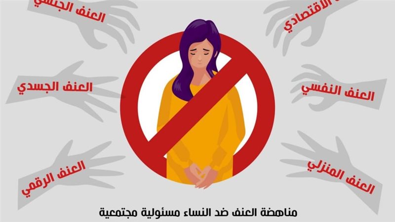 العنف ضد المرأة،