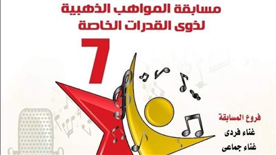 انطلاق اختبارات الأداء لمسابقة المواهب الذهبية بنسختها السابعة
