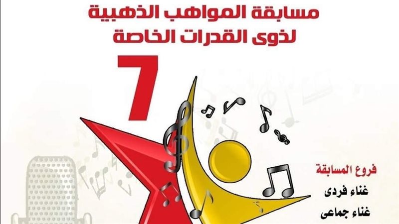 مسابقة الصوت الذهبي،