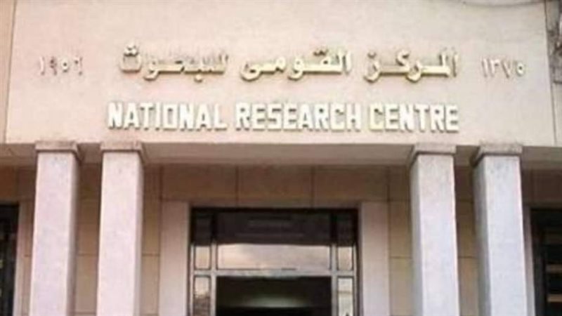 المركز القومي للبحوث