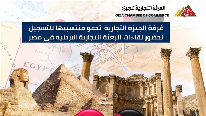 دعوة غرفة الجيزة