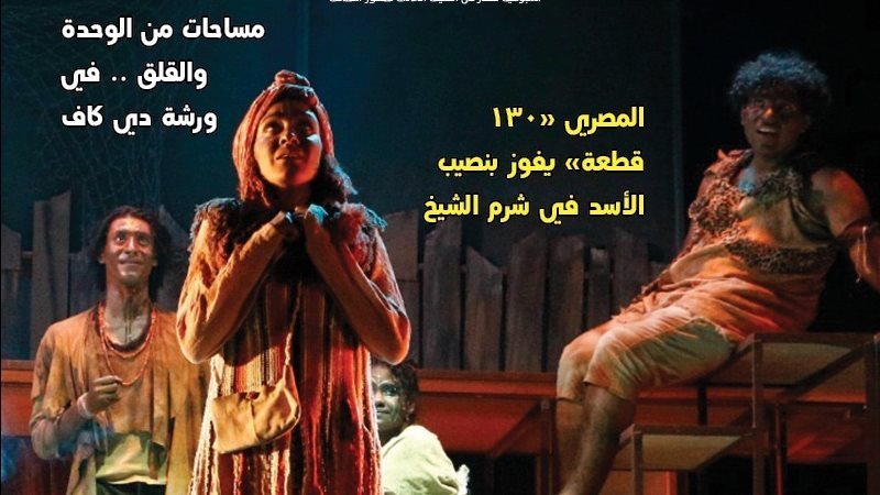 مسرحنا، فيتو