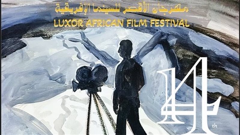 بوستر مهرجان الأقصر