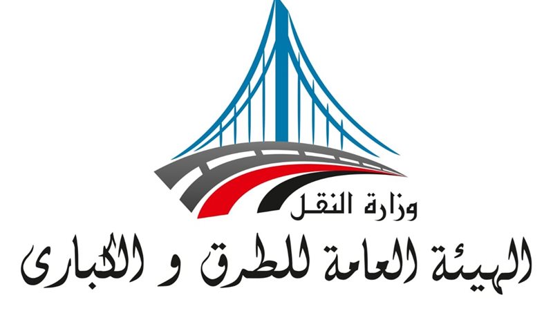الهيئة العامة للطرق