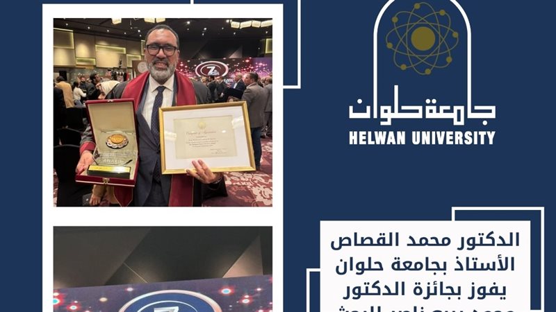الدكتور محمد القصاص