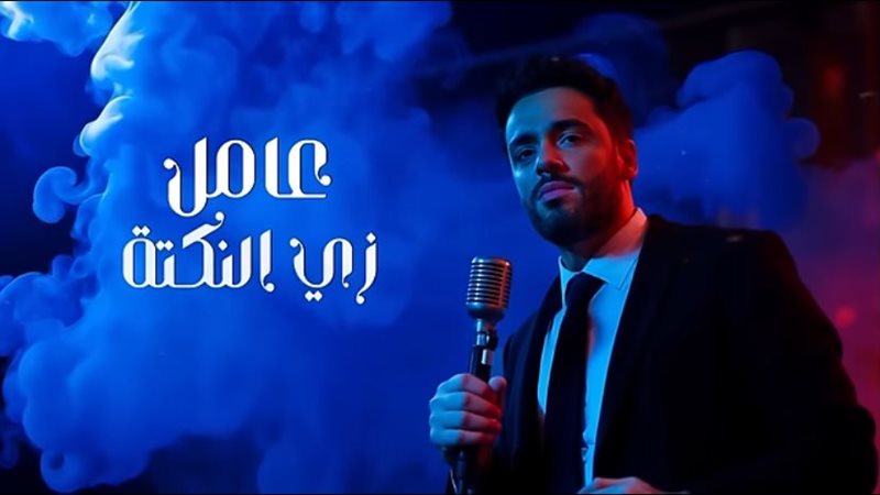 رامي جمال، فيتو 