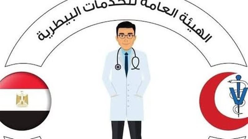 الخدمات البيطرية