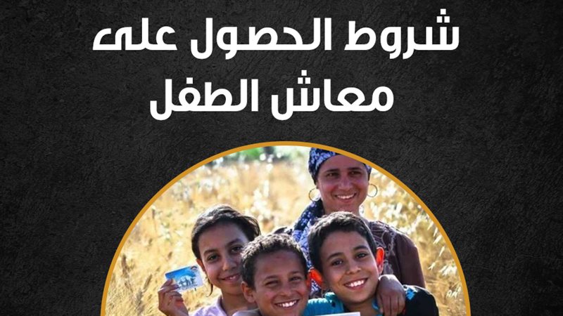 معاش طفل , فيتو