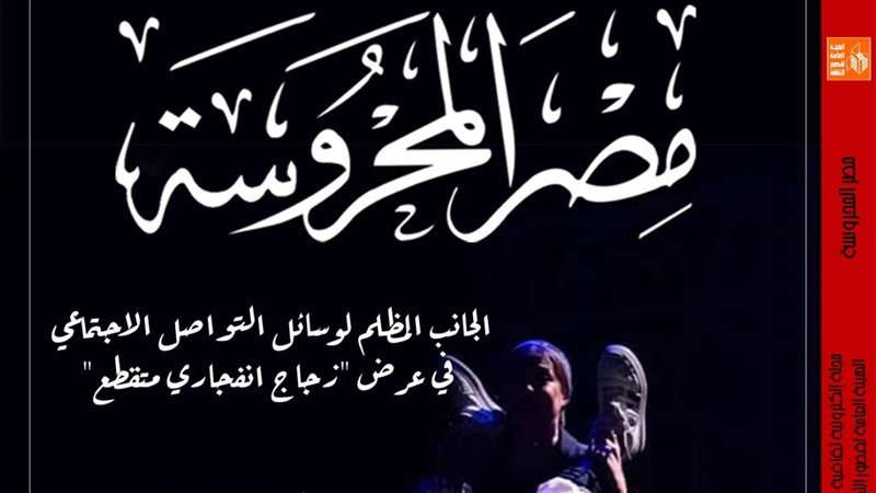 مجلة مصر المحروسة،