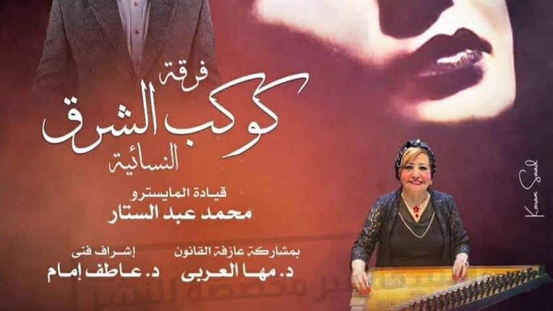 فرقة كوكب الشرق،