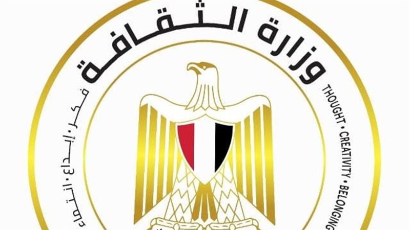 وزارة الثقافة 