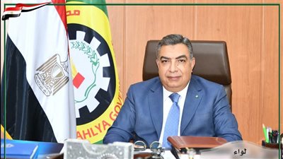 محافظ الدقهلية: تمويل مشروعات جديدة بقيمة 2 مليار و936 مليون جنيه 
