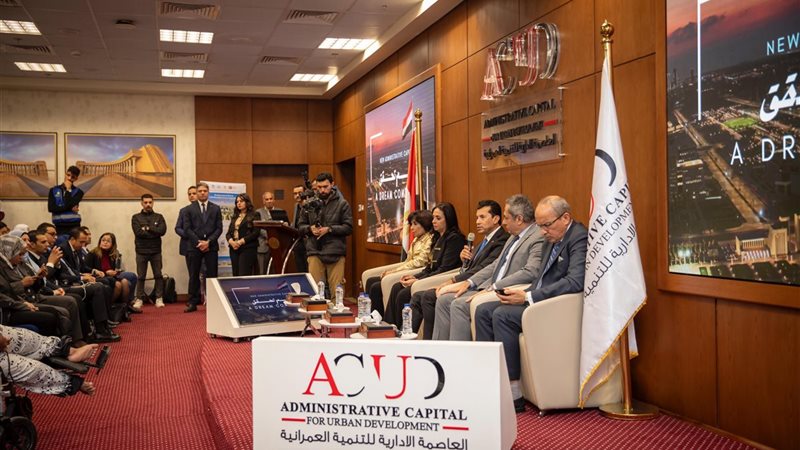 العاصمة الإدارية
