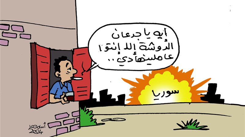 أحداث سوريا في كاريكاتير