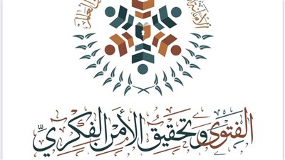 7 شروط لمن يتصدى لـ إصدار الفتوى الشرعية وفقا للقانون