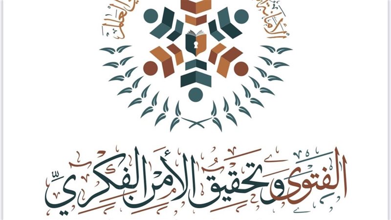 الفتاوى