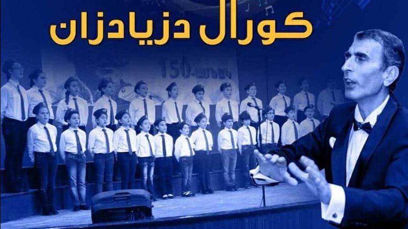 كورال دزيادزان، فيتو