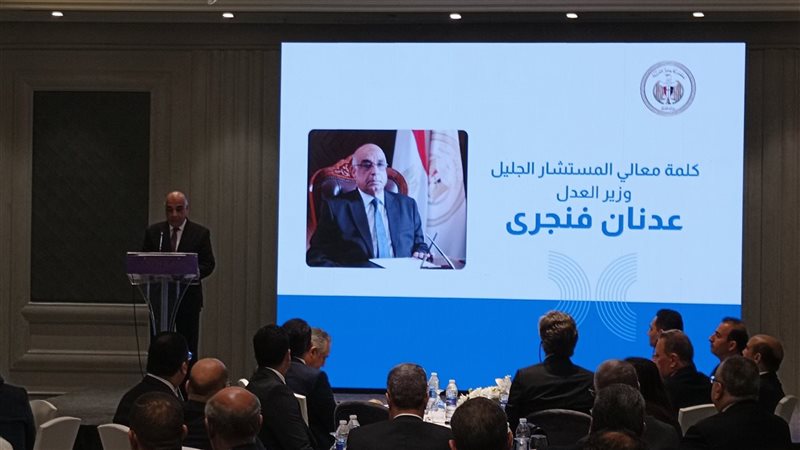 وزير العدل خلال كلمته