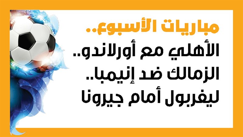 الأهلي، فيتو 
