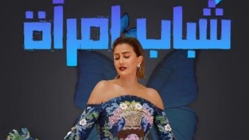 شباب امرأة 