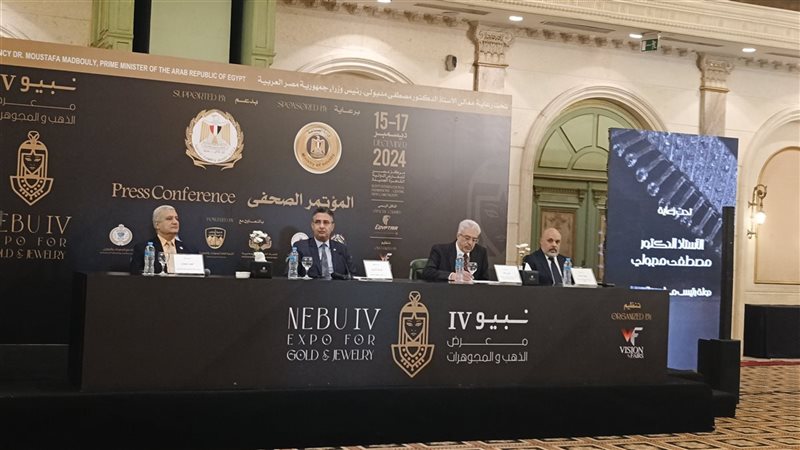 مؤتمر معرض نيبو
