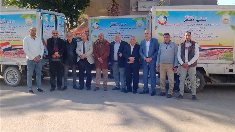 منافذ الزراعة بالبحيرة