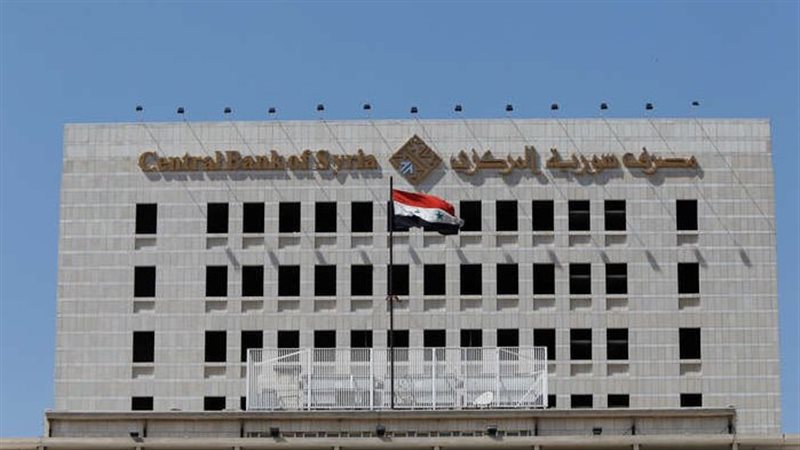 مصرف سوريا المركزي