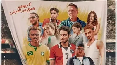 الحريفة 2 يواصل الصدارة ويحقق أكثر من 5 مليون جنيه 