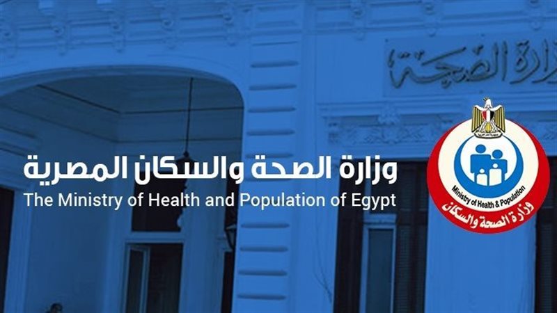 وزارة الصحة، فيتو