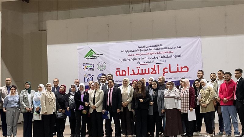 مؤتمر أهداف التنمية