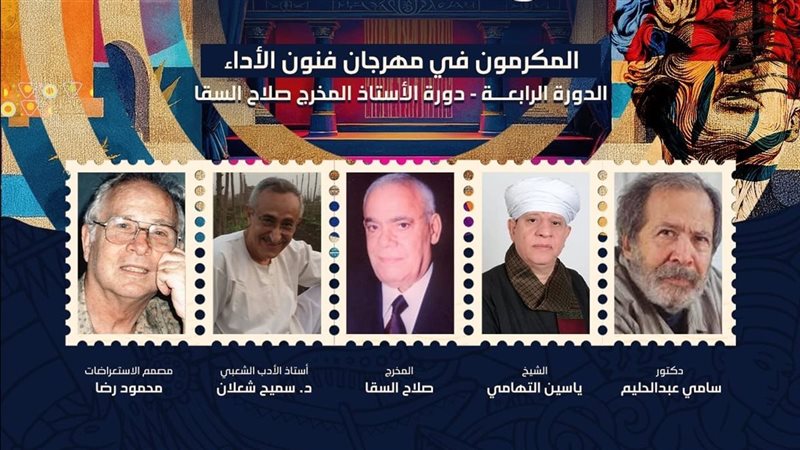 المكرمون في مهرجان