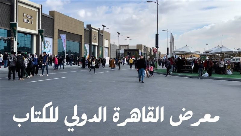 معرض الكتاب