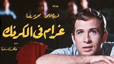 أشهرها غرام في الكرنك، أعمال فنية تم تصويرها في الأقصر (صور) 