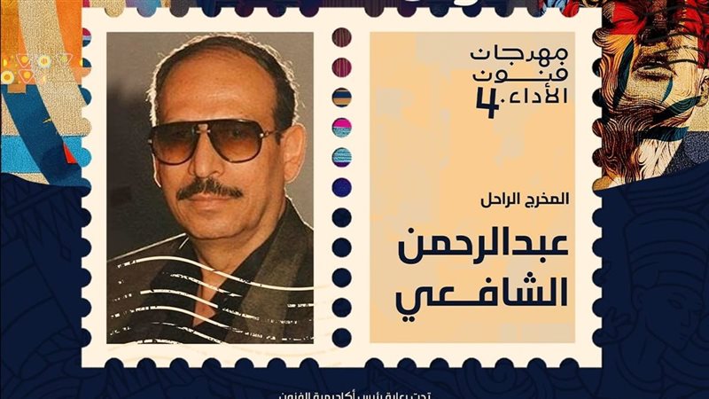 تكريم اسم عبد الرحمن
