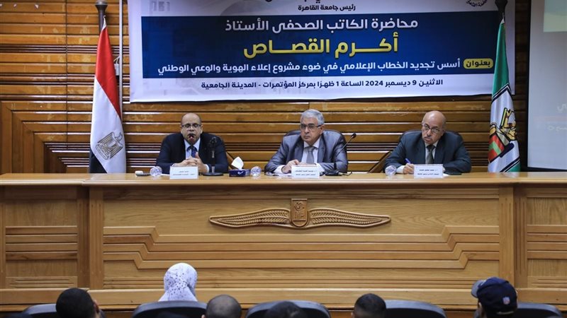 محاضرة جامعة القاهرة