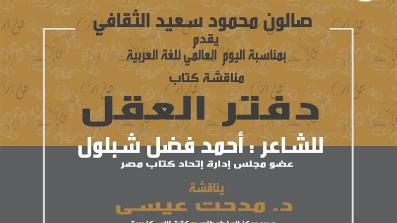 مناقشة كتاب دفتر