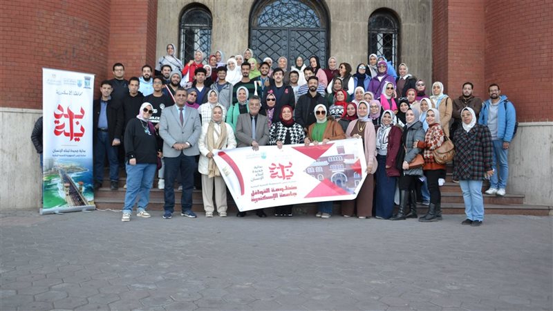 جامعة الإسكندرية