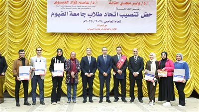 رئيس جامعة الفيوم يكرم اتحاد الطلاب السابق