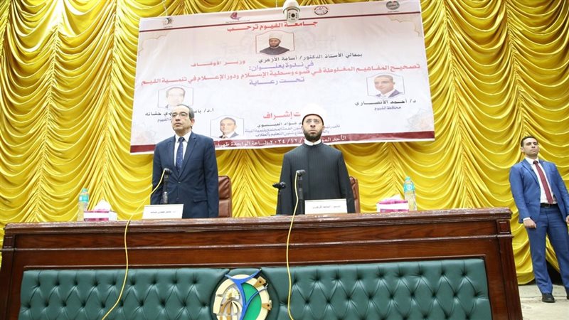 ندوة وزير الأوقاف