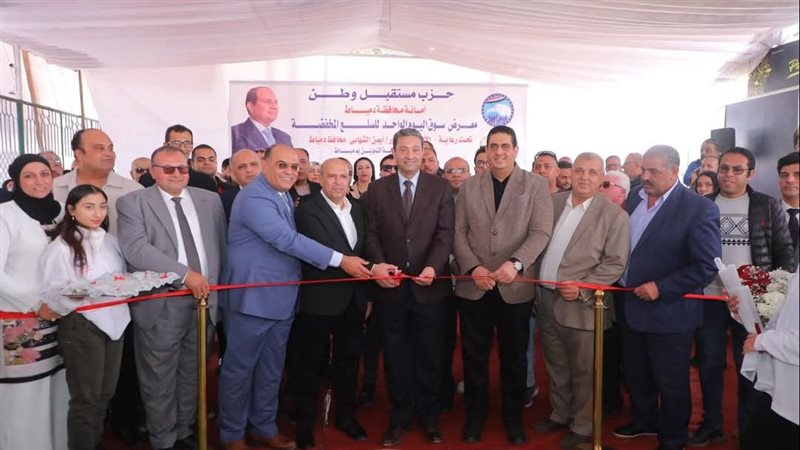 محافظ دمياط يفتتح