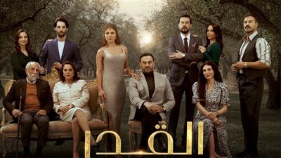 بوسترات بطلات مسلسل القدر (صور) 