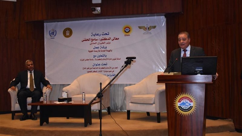 وزارة الطيران المدني،